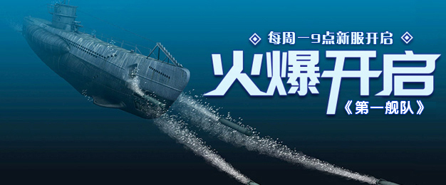 新服开启
