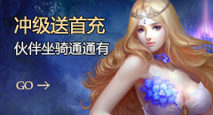 送首充