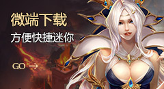 微端下载